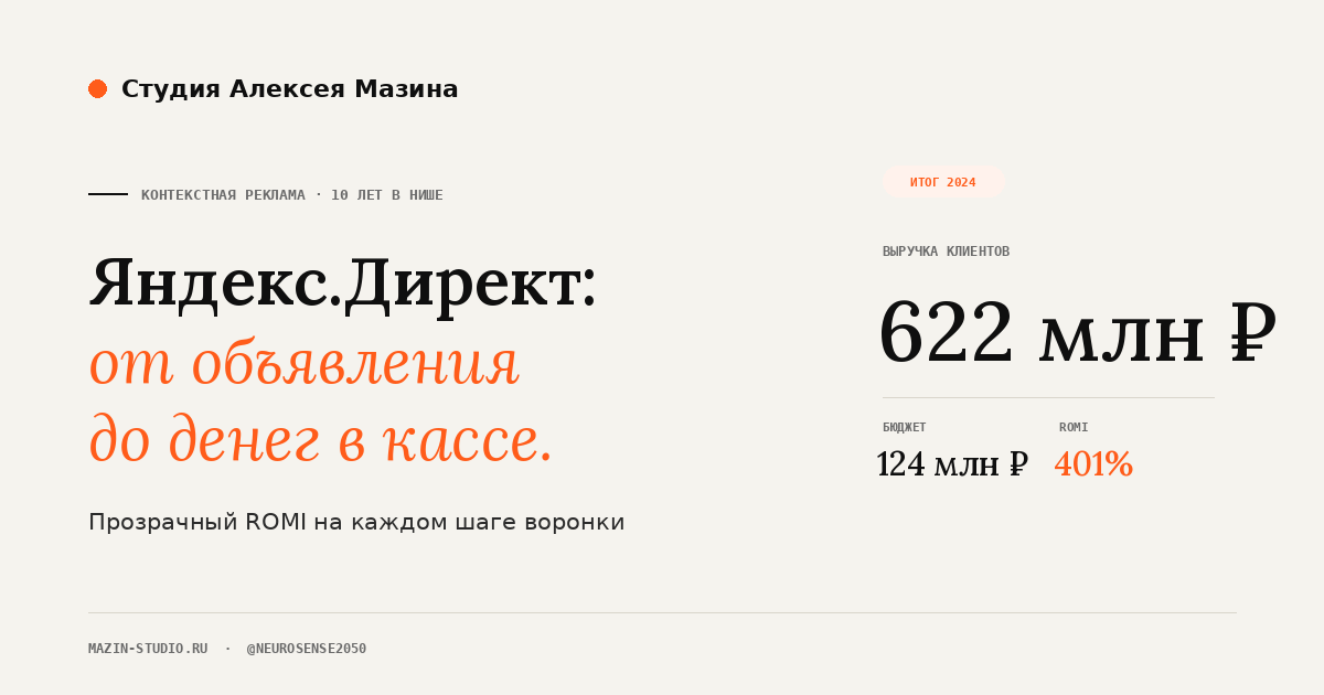 Видеоразбор кейса 622 млн ₽