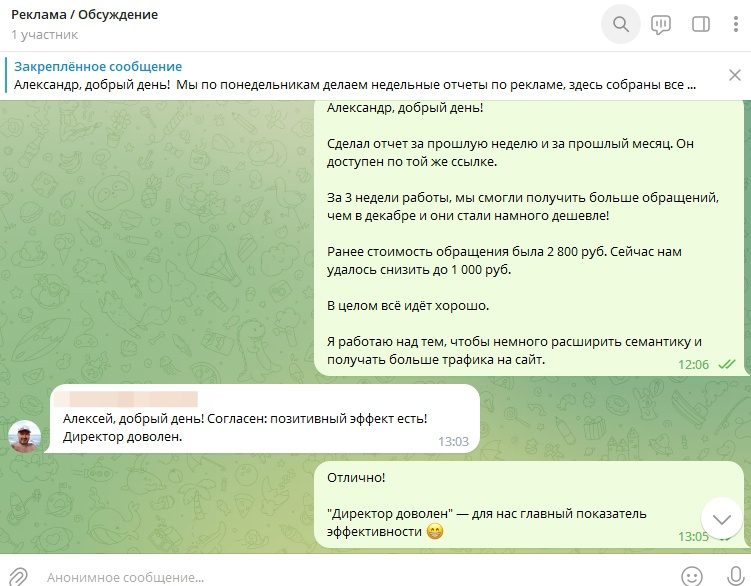 Отзыв клиента в Telegram: стоимость обращения снижена с 2 800 до 1 000 ₽